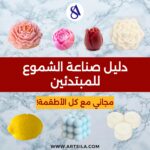 طقم صناعة الشموع #2 - Image 2