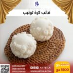 قالب كرة التوليب