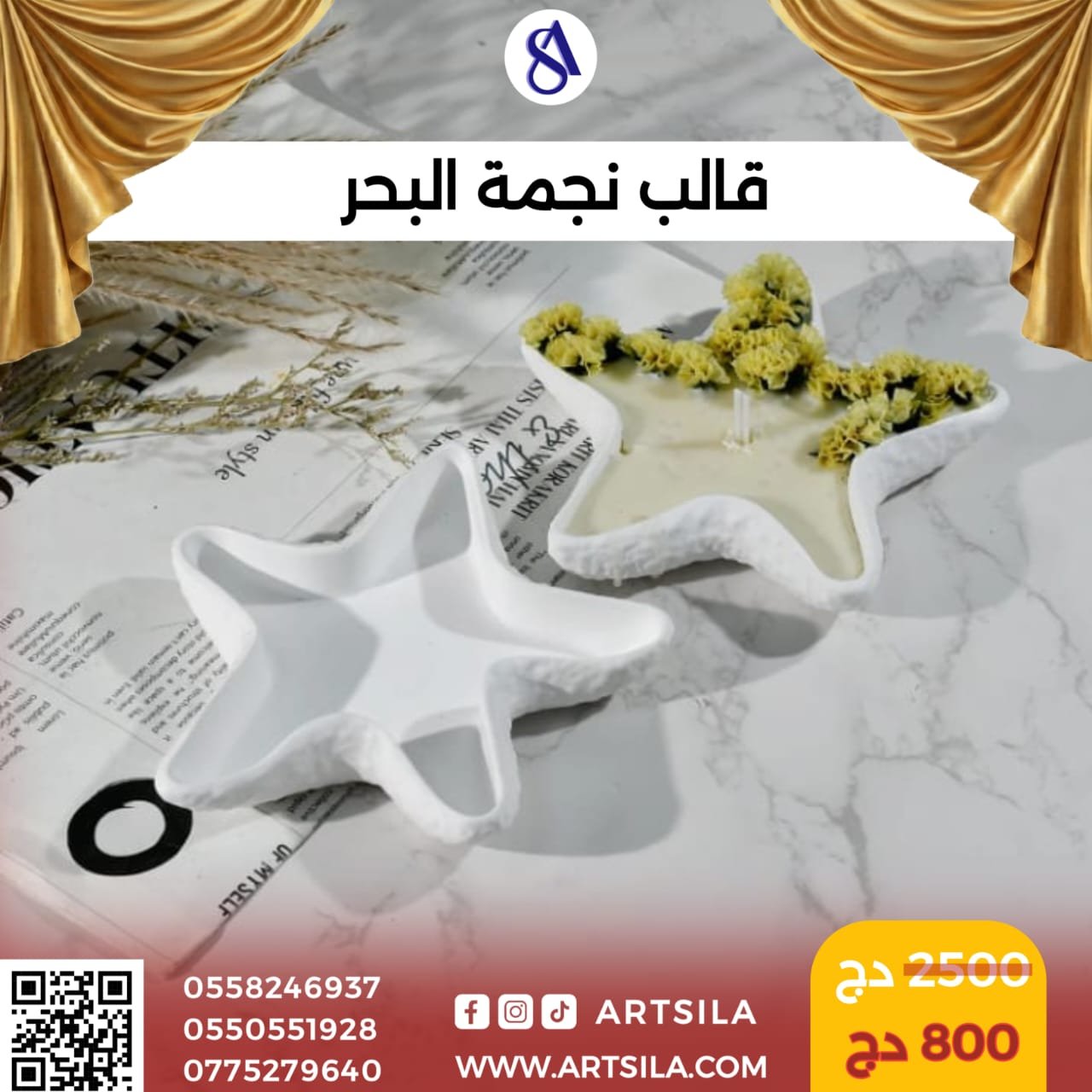 2026/03/IMG-20260323-WA003528129.jpg قالب نجمة البحر - Image 1