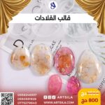 قالب القلادات