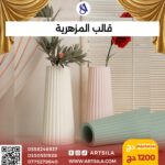 قالب المزهرية