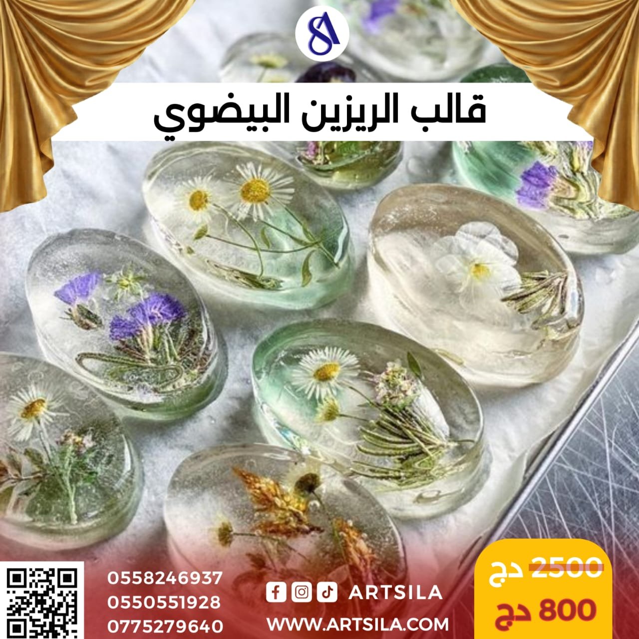 2026/03/IMG-20260324-WA0109.jpg قالب الريزين البيضوي - Image 1