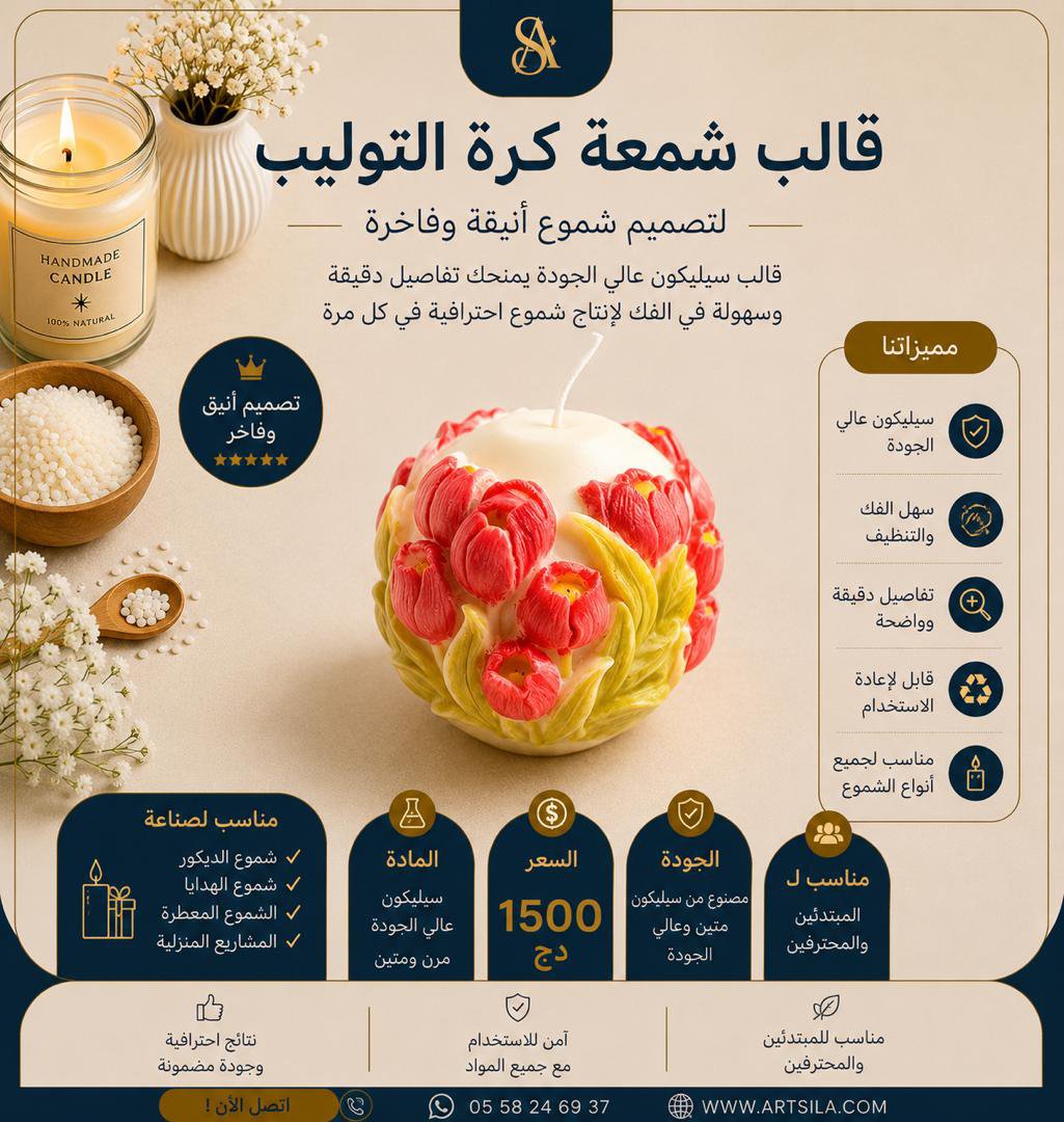 2026/03/IMG-20260801-WA0012.jpg قالب كرة التوليب - Image 1