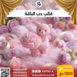 قالب دب الباقة - Image 3