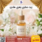 زيت عطري زهري هادئ