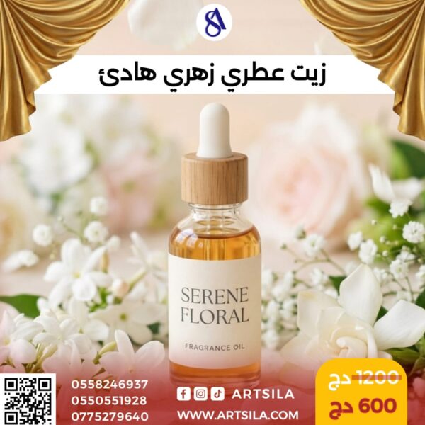 زيت عطري زهري هادئ