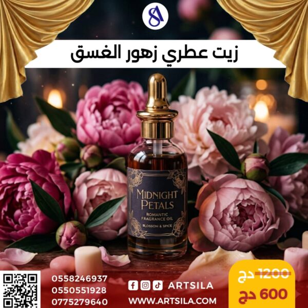 زيت عطري زهور الفسق