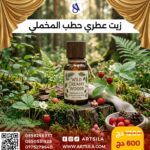 زيت عطري حطب المخملي