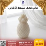 قالب نصف شمعة اناناس