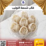 قالب شمعة التوليب - Image 3