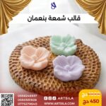 قالب شمعة بنعمان