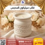 قالب سيليكون المحبس