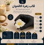 قالب زهرة الأقحوان