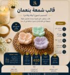 قالب شمعة بنعمان