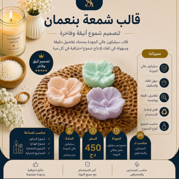 قالب شمعة بنعمان