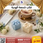 قالب الهدية
