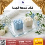 قالب الهدية - Image 4