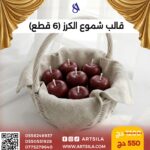 قالب حبات الكرز
