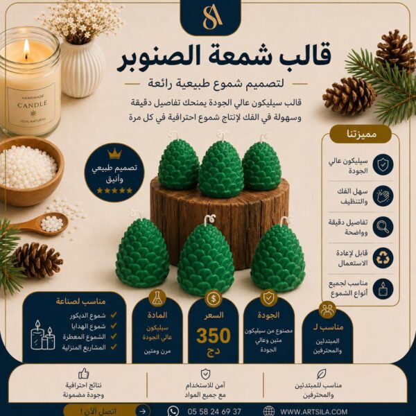 قالب شمعة الصنوبر الشتوية