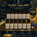 طقم زيوت عطرية