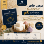 شمع النخيل كتل - Image 4