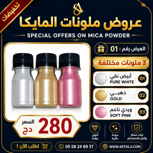 عروض ملونات المايكا 01