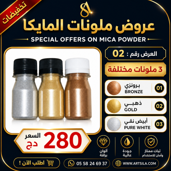 عروض ملونات المايكا 02