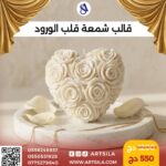 قالب قلب الورود - Image 4