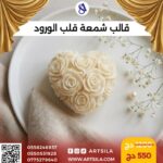 قالب قلب الورود