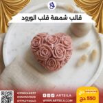 قالب قلب الورود - Image 2