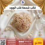 قالب قلب الورود - Image 3