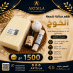 طقم صناعة شمعة الخوخ