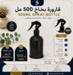 قارورة بخاخ 500مل -50 قطعة-