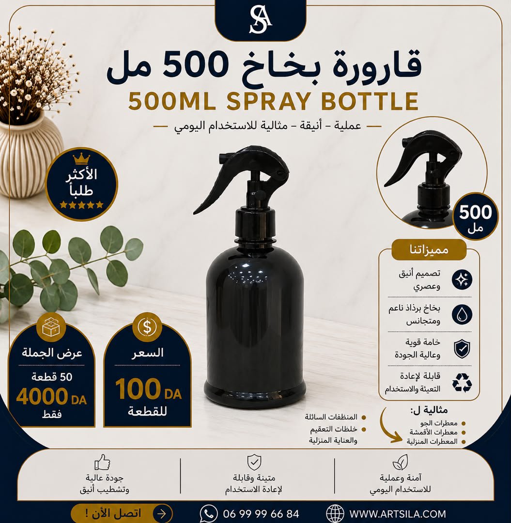 2026/07/IMG-20260718-WA0005-1.jpg قارورة بخاخ 500مل -50 قطعة- - Image 1