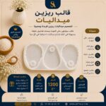 قالب ريزين -ميداليات-