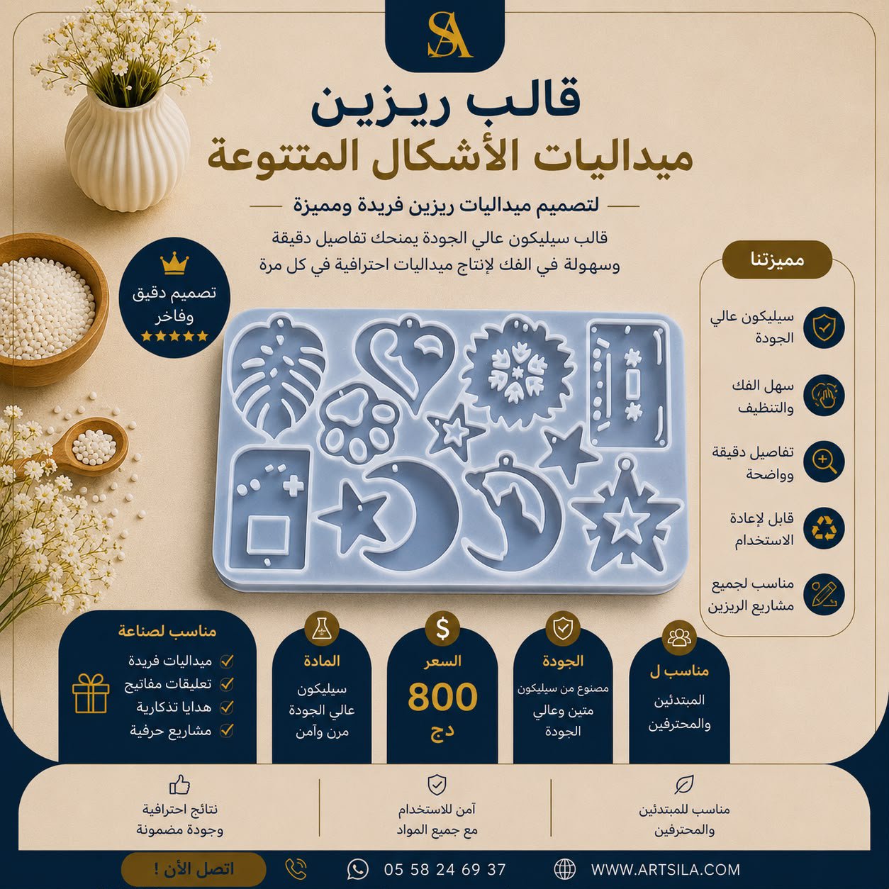 2026/08/IMG-20260801-WA0005.jpg قالب ريزين -ميداليات الاشكال المتنوعة- - Image 1