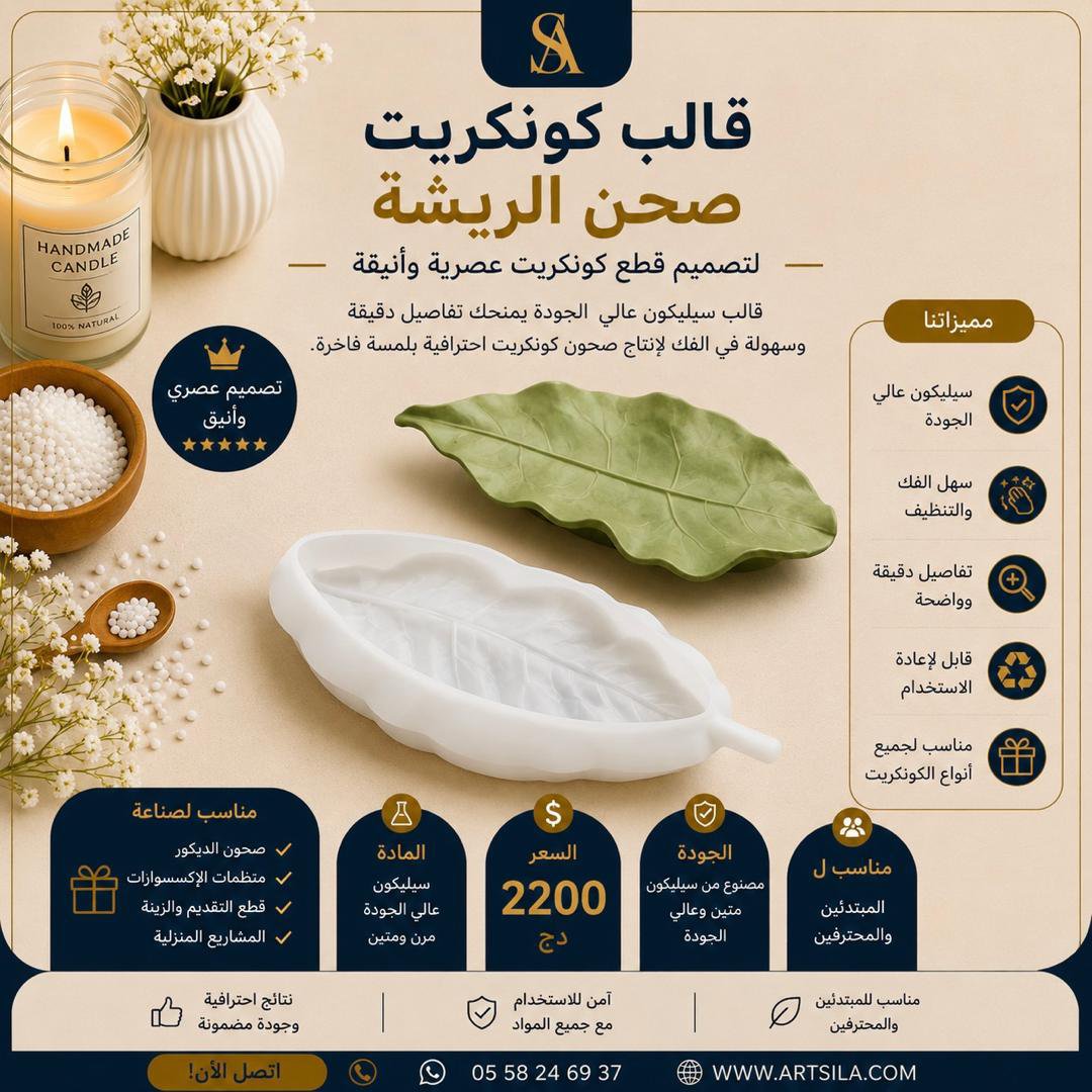 2026/08/IMG-20260801-WA0019.jpg قالب كونكريت -صحن الريشة- - Image 1