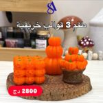 طقم 3 قوالب خريفية