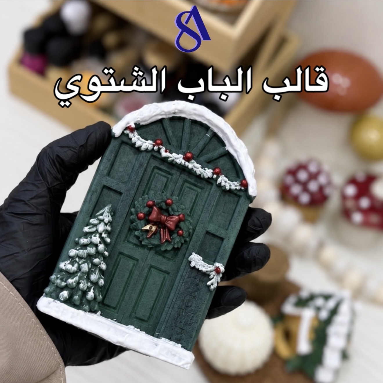 screenshot-3 قالب الباب الشتوي - Image 1
